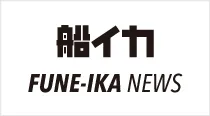 船イカNAVI